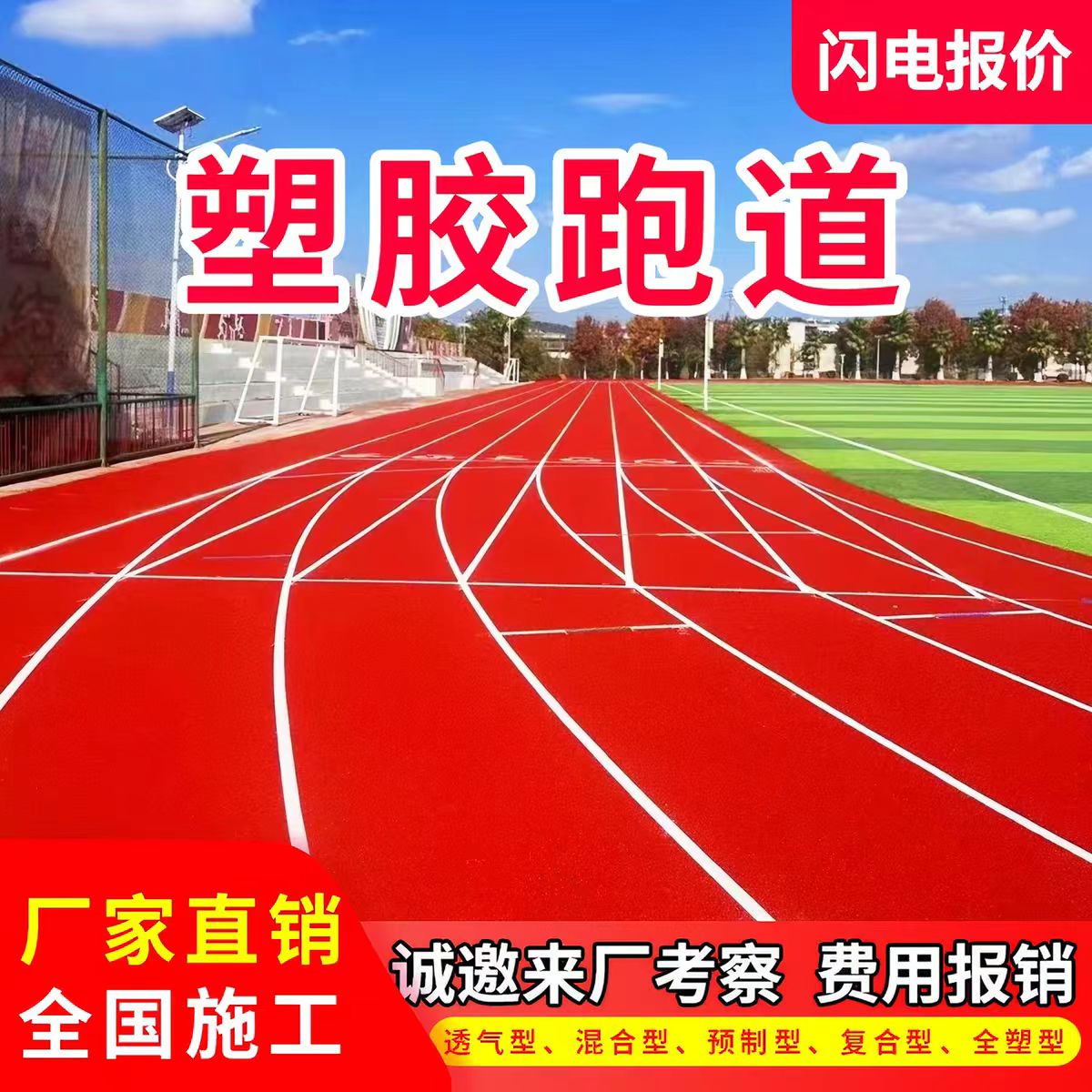 荆州市井盖透气型塑胶跑道 - 方案