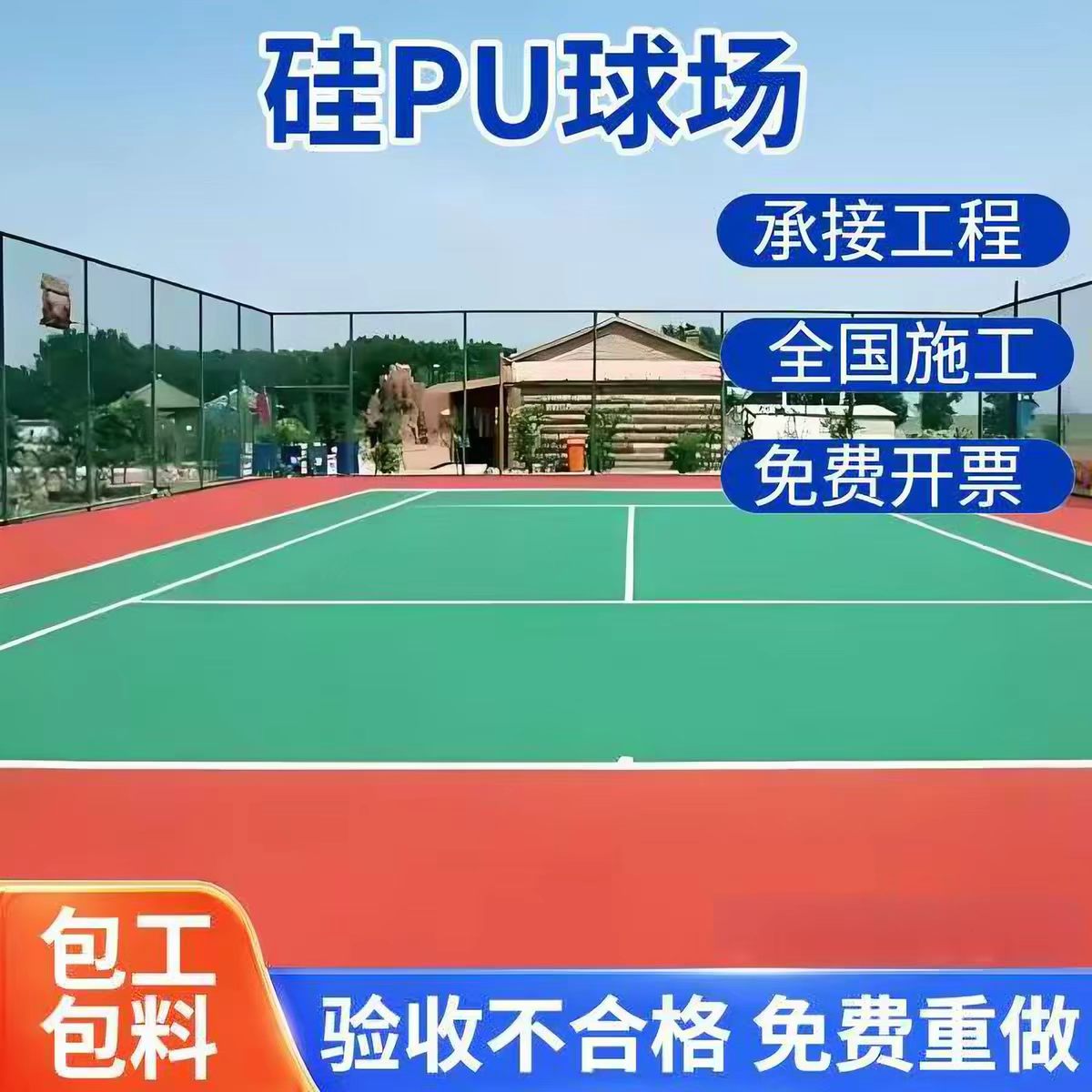荆州市透气型塑胶跑道球场硅PU - 方案